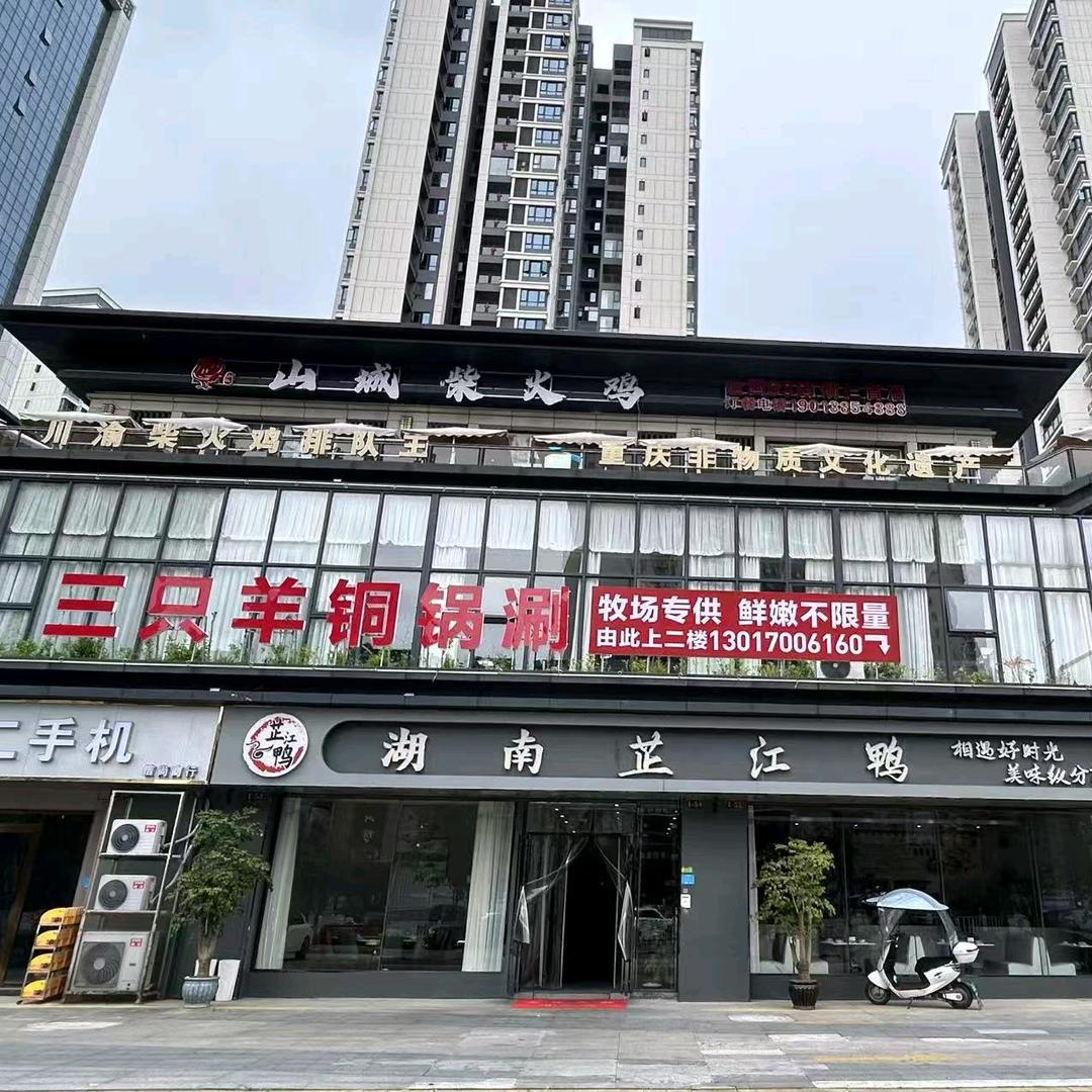 三只羊铜锅涮肉