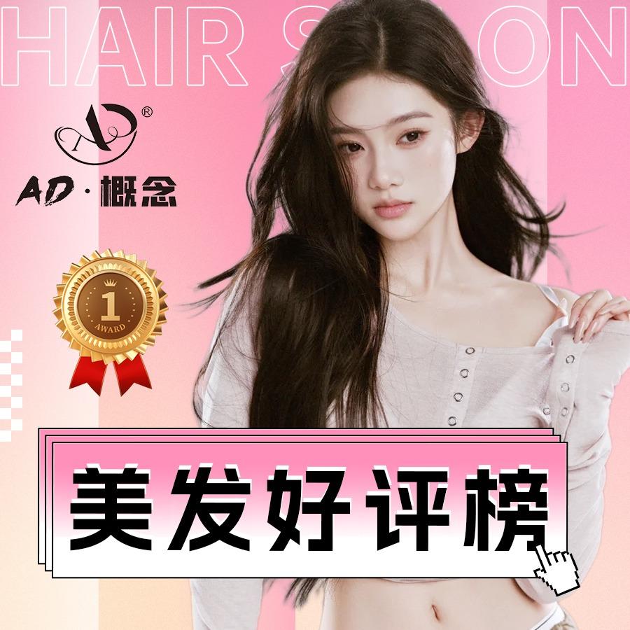 AD概念Hair Salon(西大秀隆)