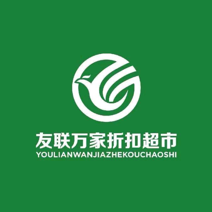 友联万家折扣超市官方号