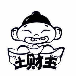宁陵县土财主饭店（振振）