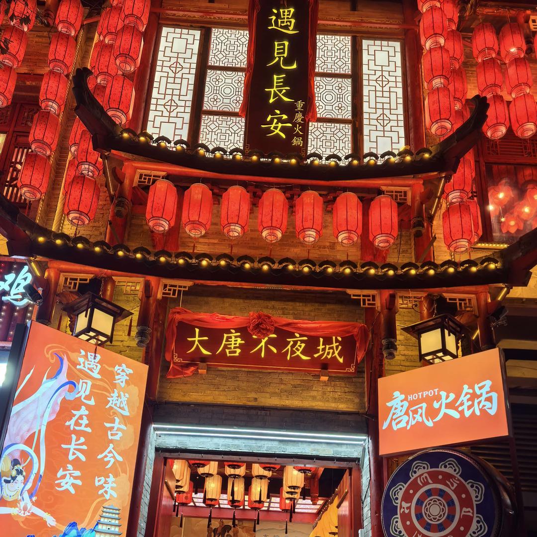 趣火锅·再长安·鲜货火锅