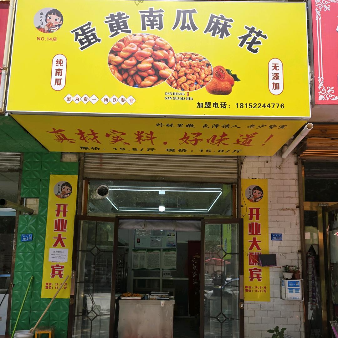 蛋黄南瓜麻花(庄浪店)官方号