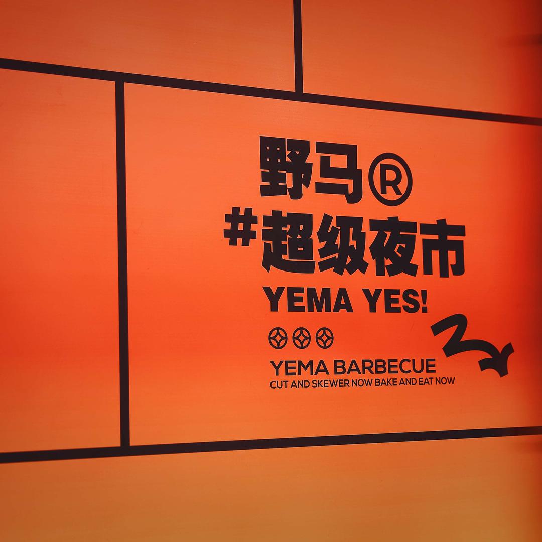 野马烧烤•小马哥