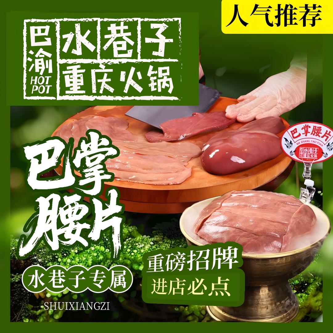 水巷子·巴掌腰片重庆火锅(大关邑店)