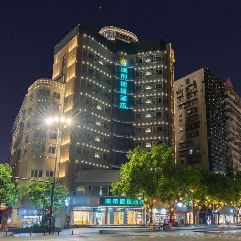 城市便捷酒店（宜昌解放路步行街店）
