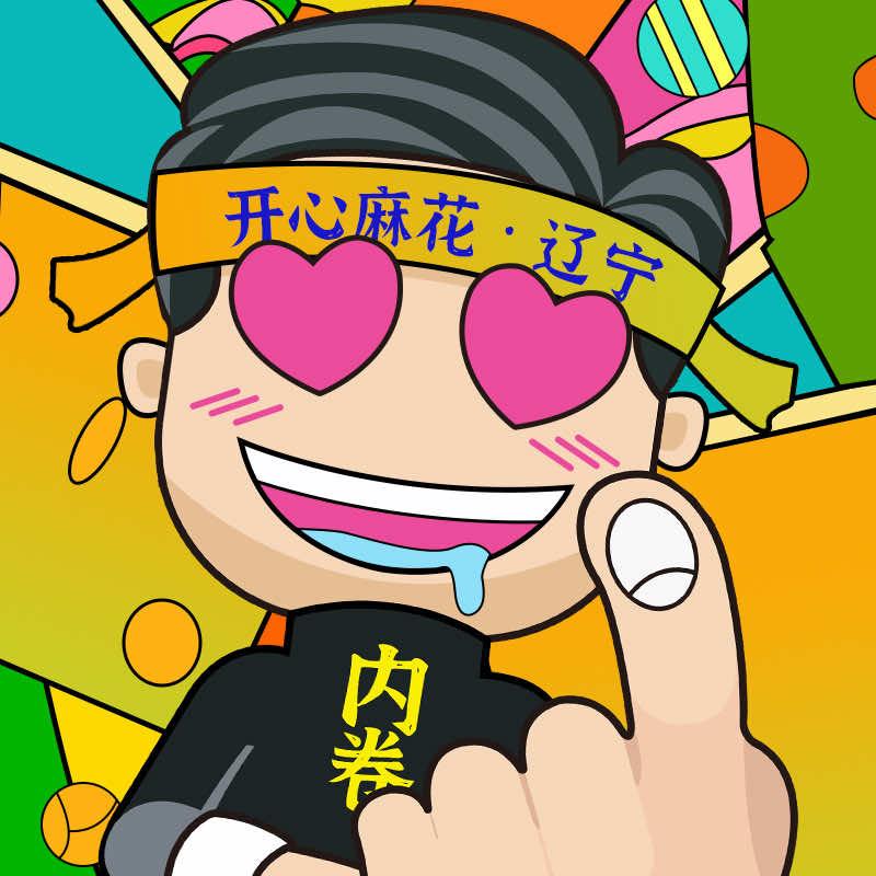 开心麻花辽宁