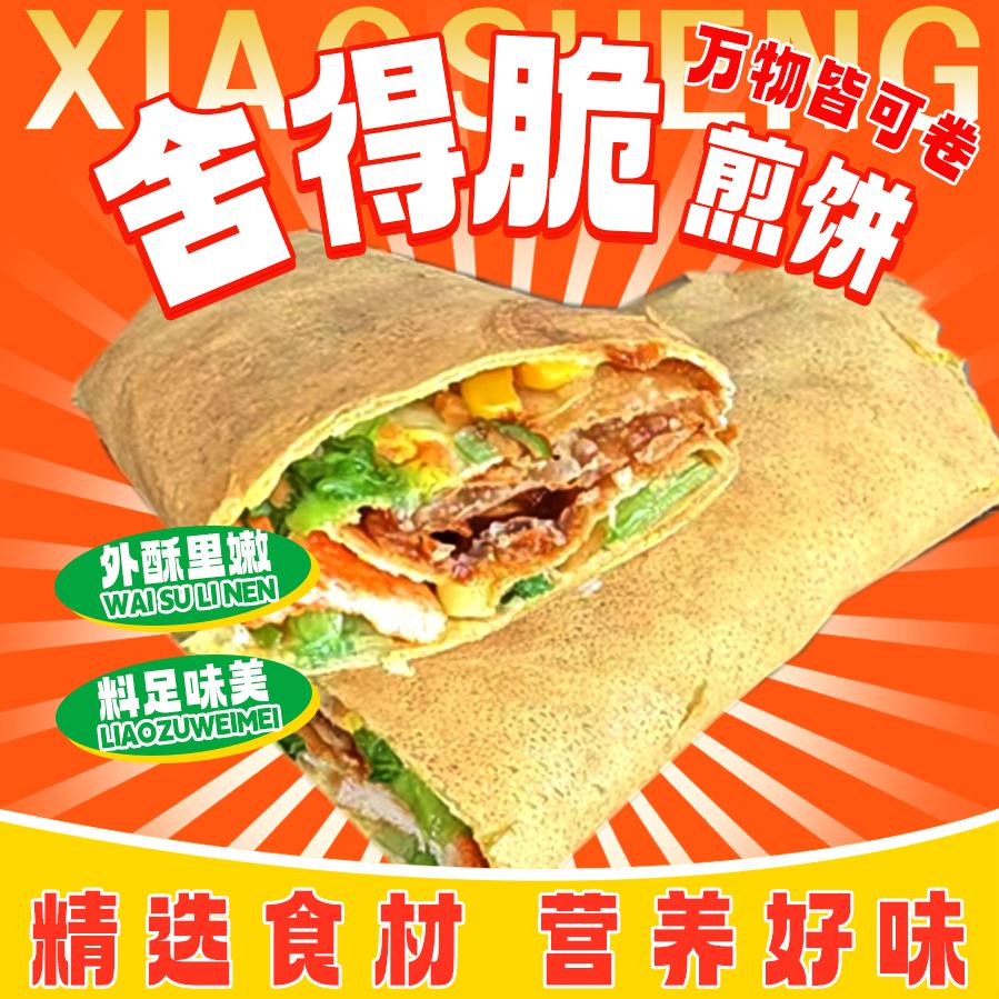 舍得煎饼官方账号