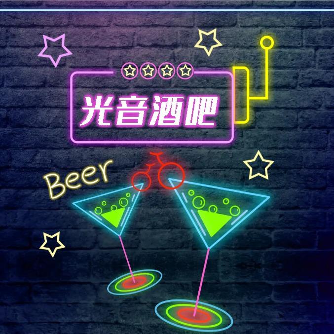 野马光音餐吧