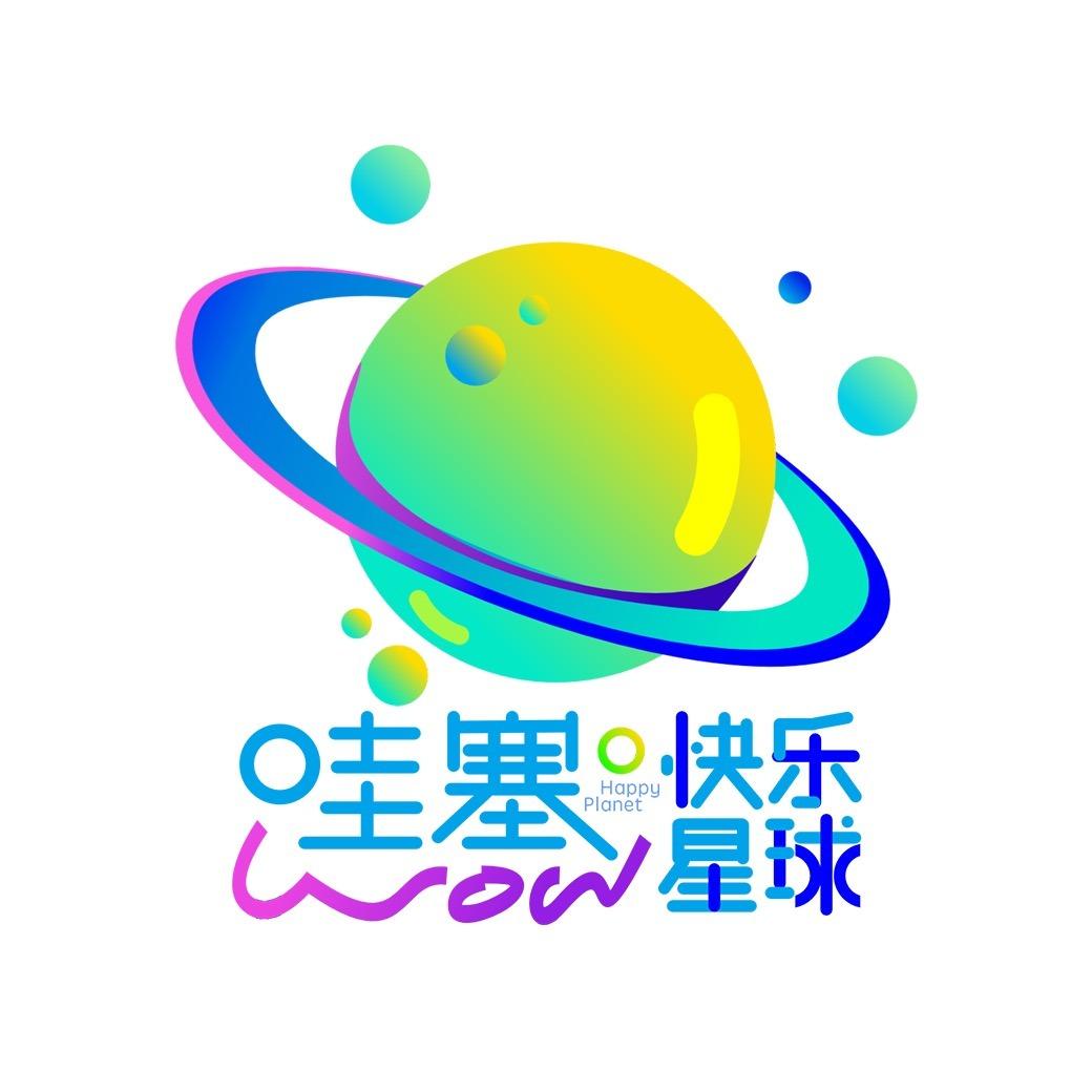 哇塞快乐星球