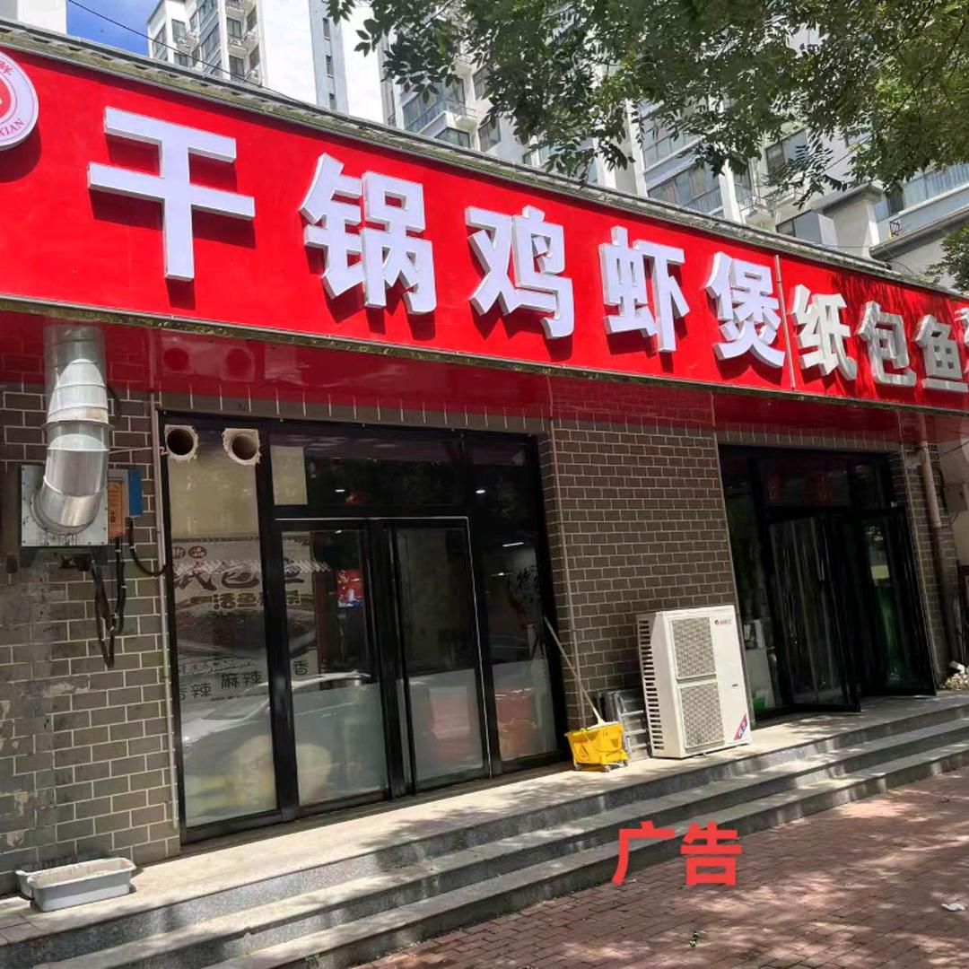 干锅鸡虾煲（纸包鱼