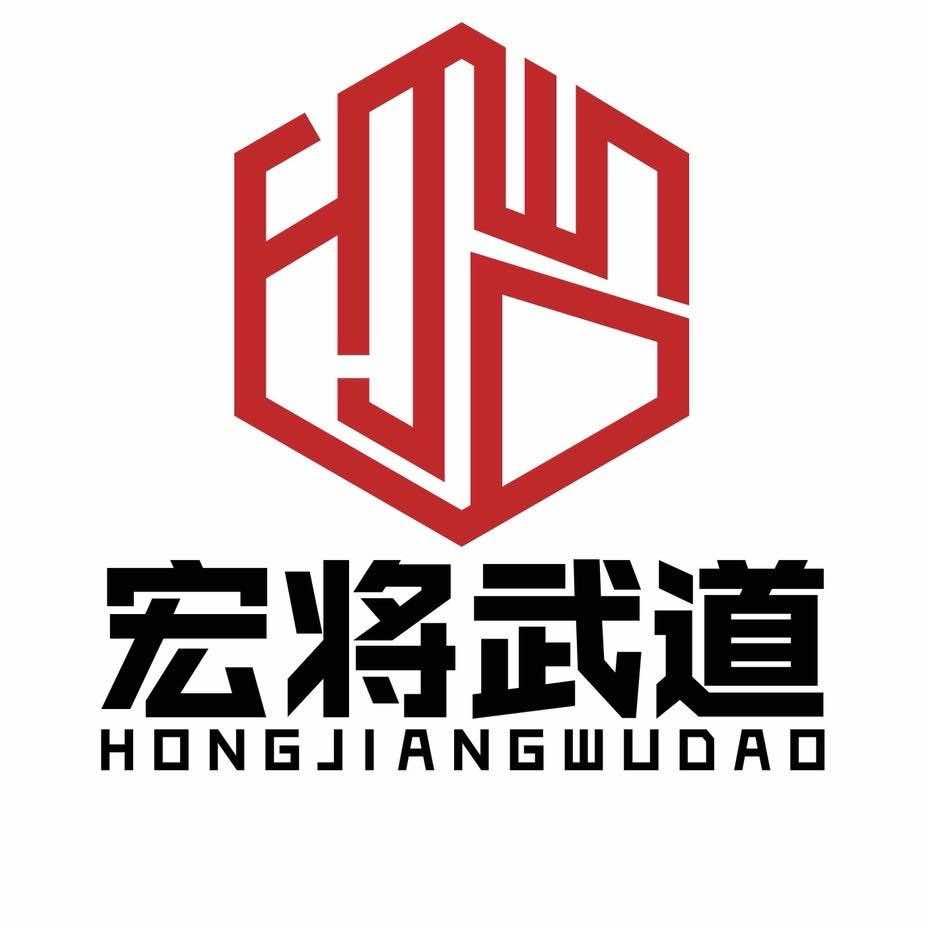 张浦宏将武道