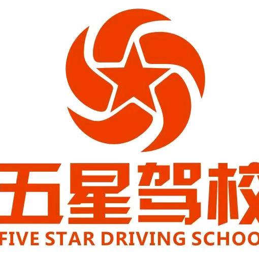海南三亚五星驾校