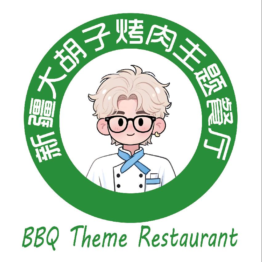 新疆大胡子烤肉主题餐厅