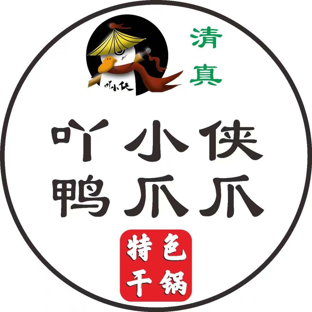 清真·吖小侠鸭爪爪官方号