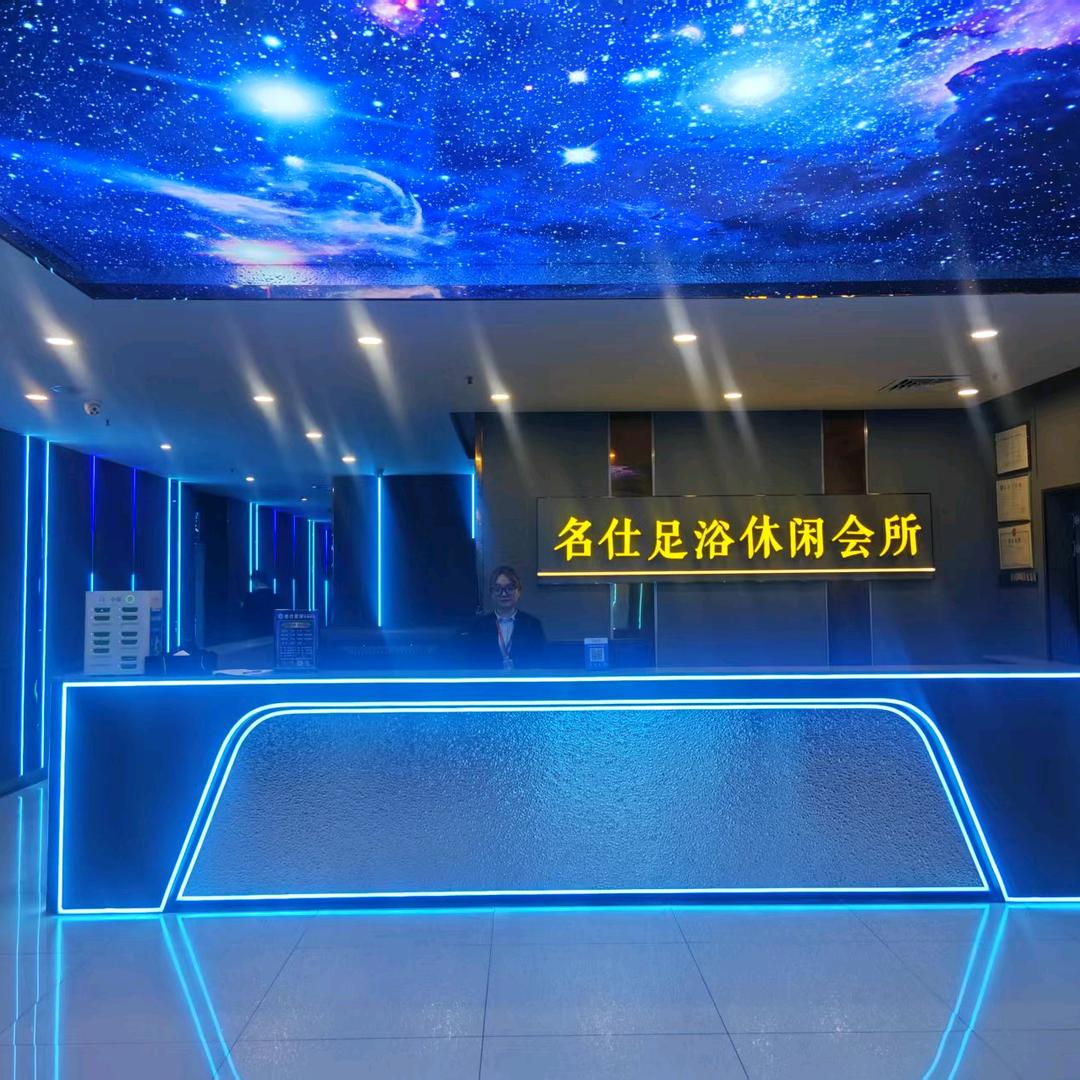名仕足浴休闲会所