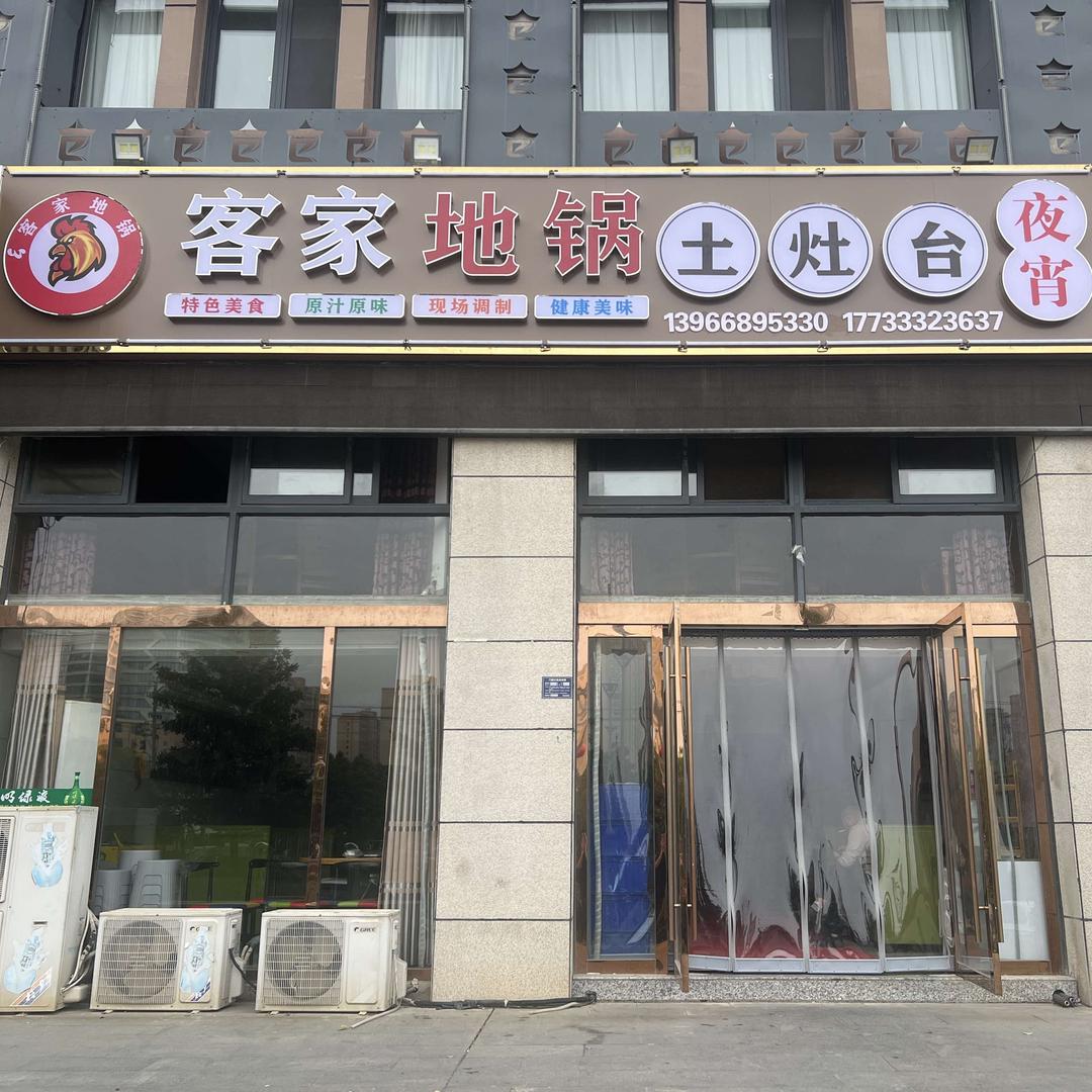 明光市客家地锅土灶台（纸包鱼）