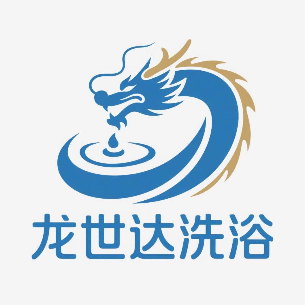 龙世达洗浴中心官方号