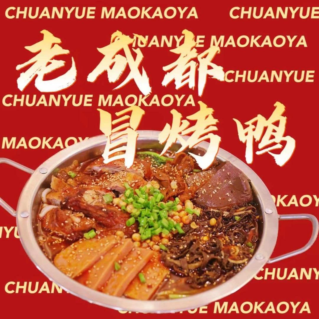 开在薛城的成都冒烤鸭
