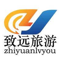致远国旅（北京高端纯玩）