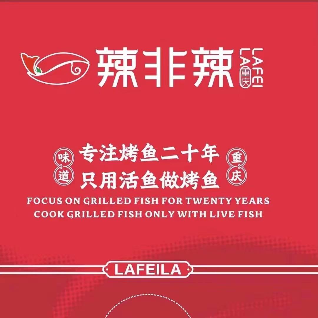 辣非辣龙潮店