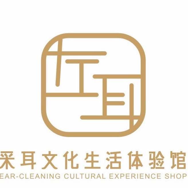 左耳·采耳按摩·spa(姚庄店)
