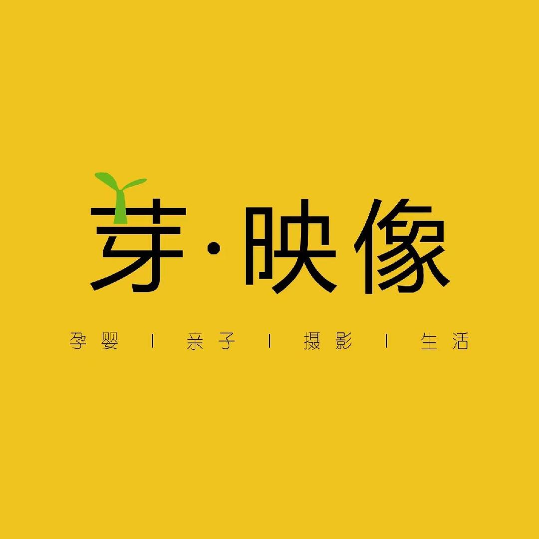 芽映像儿童摄影