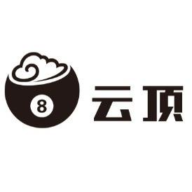 周村云顶台球俱乐部