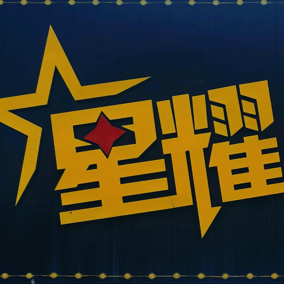 星耀桌球俱乐部梨树店