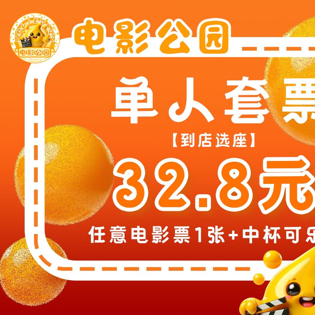 电影公园(贵阳正德家邦店)官方号