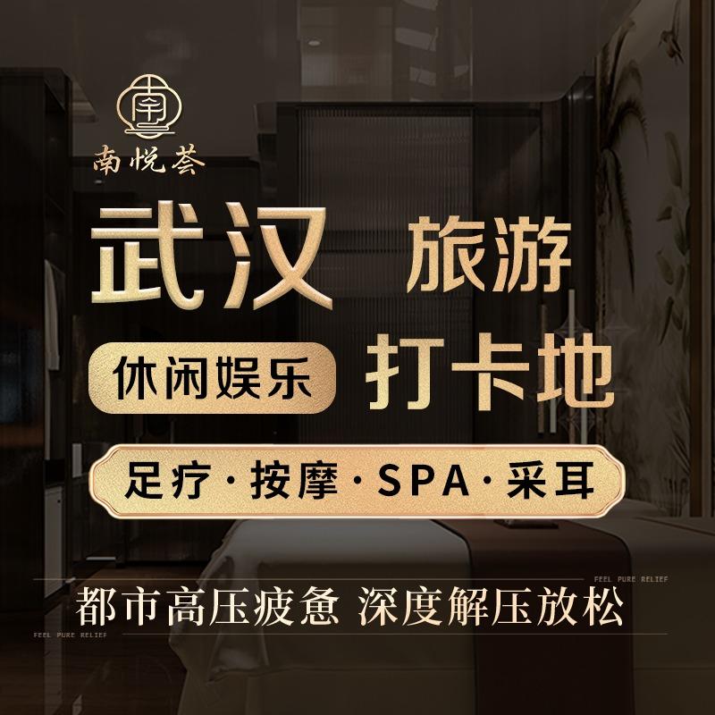 南悦荟足道·茶艺·餐品官方号