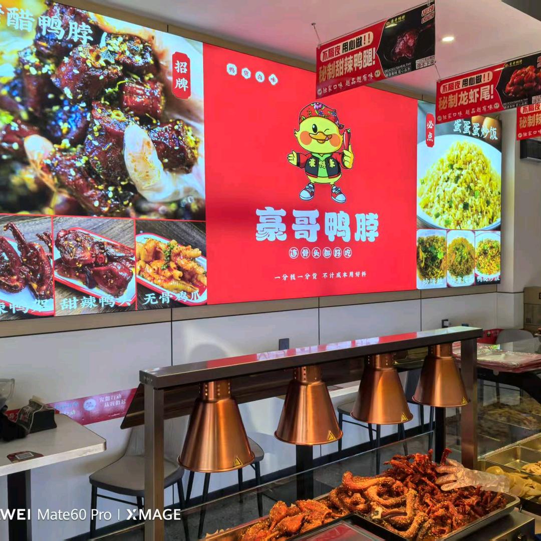 豪哥鸭脖时尚卤味