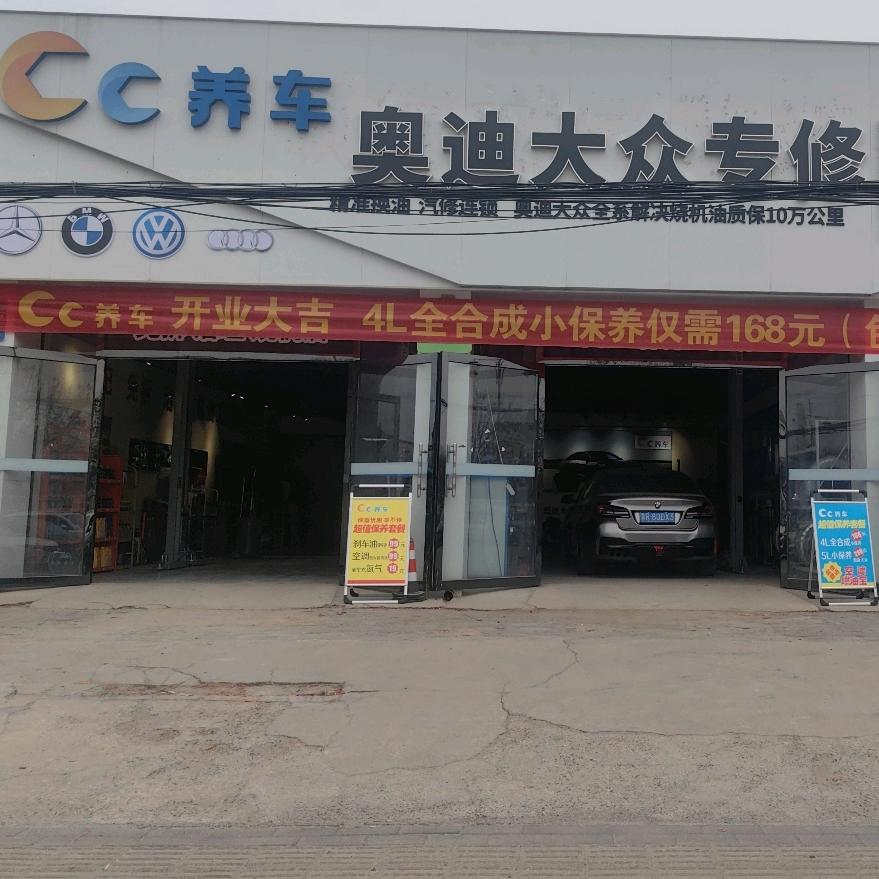 CC养车奥迪大众专修