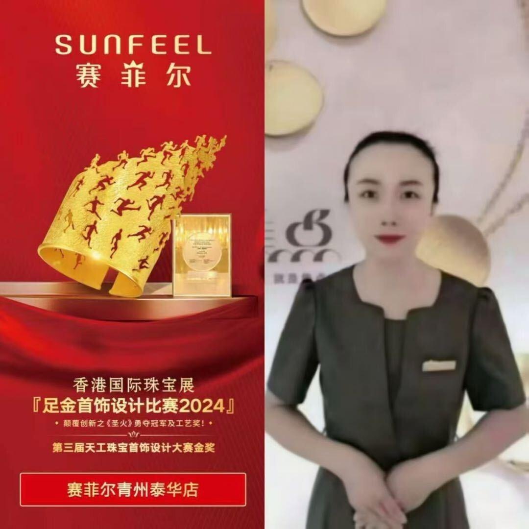 窦富贵赛菲尔珠宝(青州泰华城店)