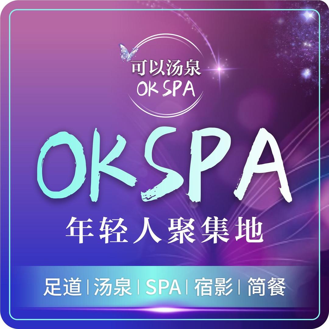 可以汤泉OKSPA