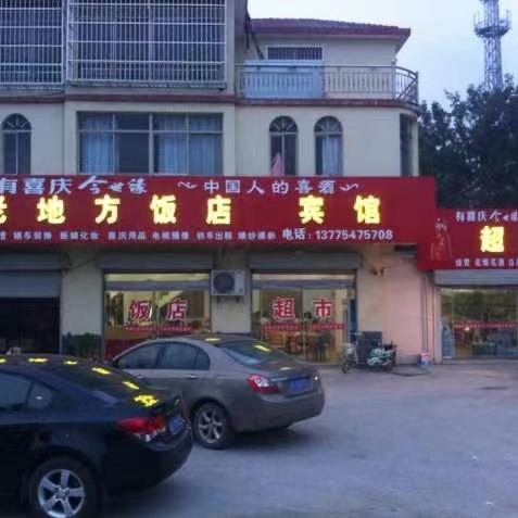 灌南老地方饭店婚车影视传媒
