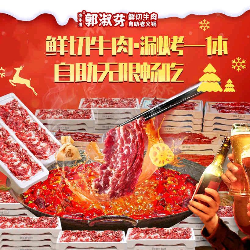 郭淑芬鲜切牛肉自助老火锅爱琴海店