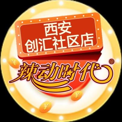 辣动时代自助火锅(创汇社区店)