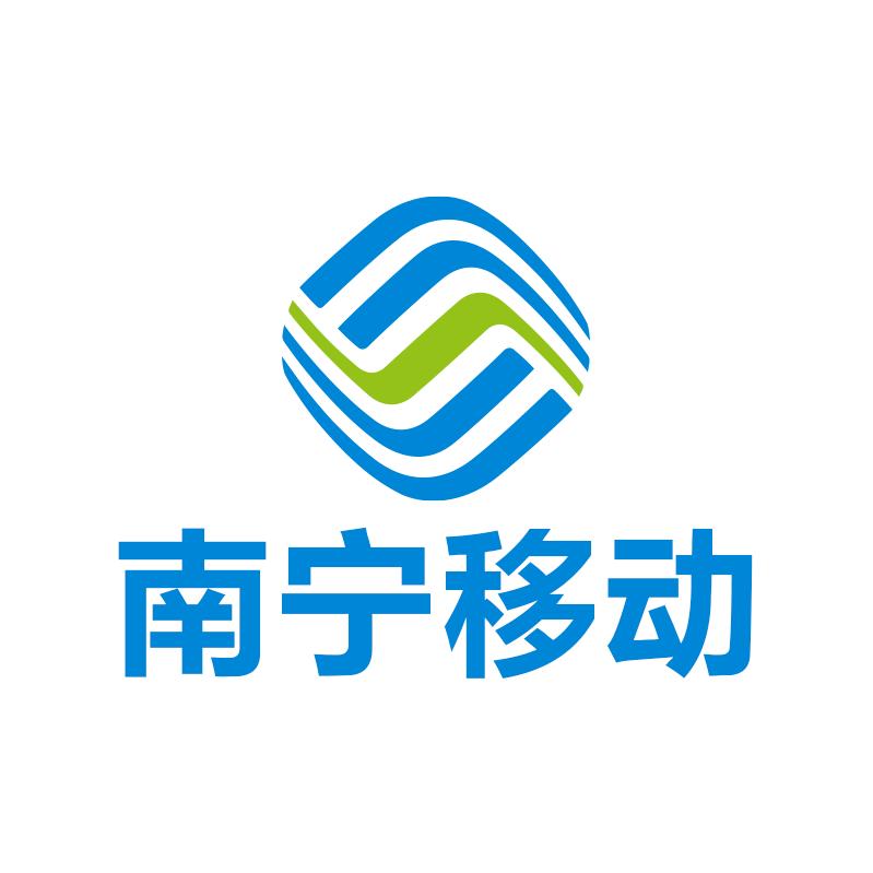 南宁移动
