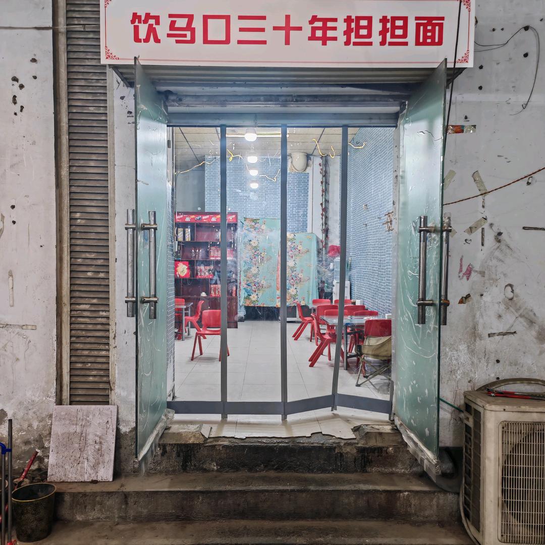 饮马口三十年担担面