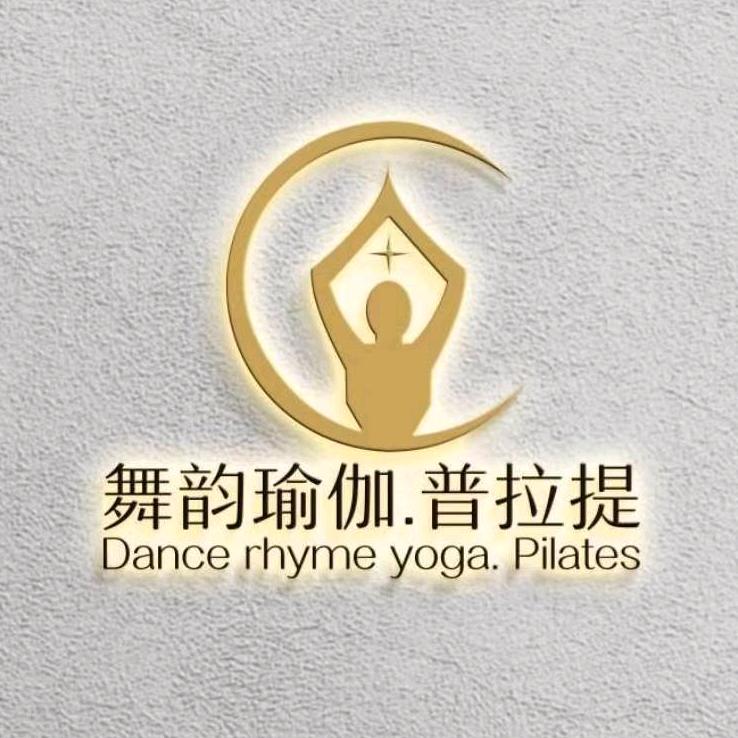 舞韵瑜伽普拉提