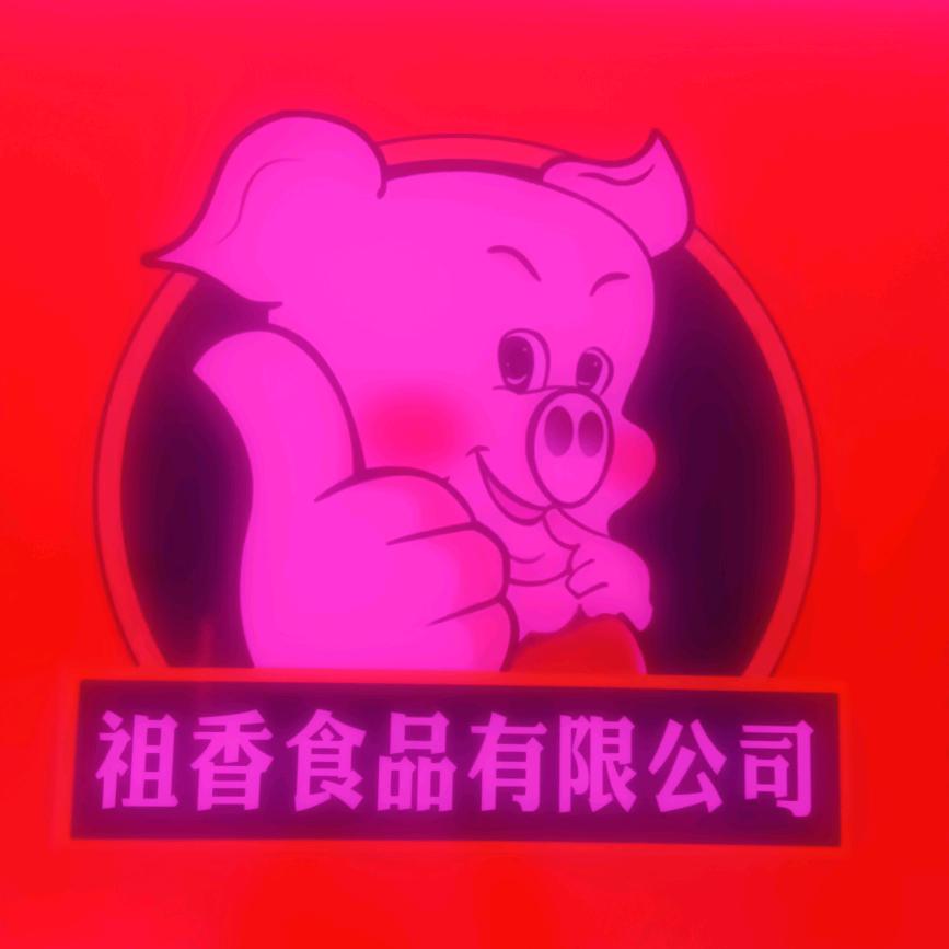 扬州祖香食品有限公司
