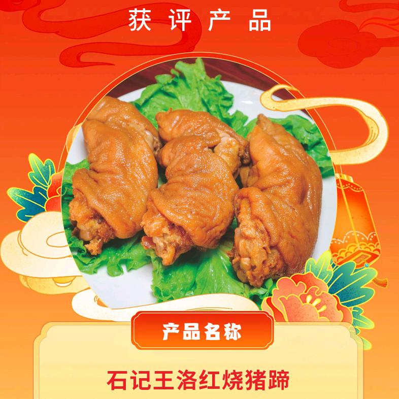 石记鼎森猪蹄总店官方号