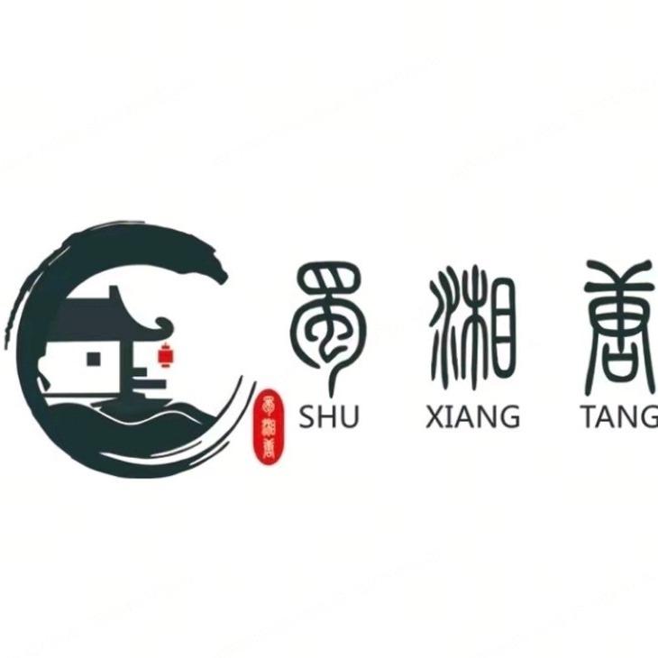 蜀湘唐(紫玉润园店)专用号