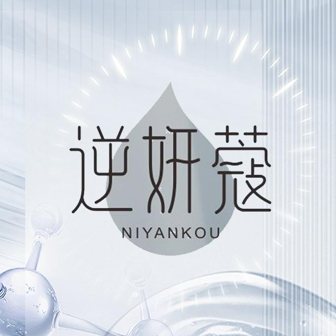 逆妍寇美容中心楚楚