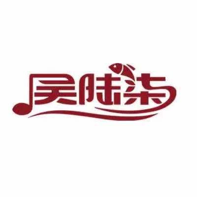 吴陆柒民谣酒馆