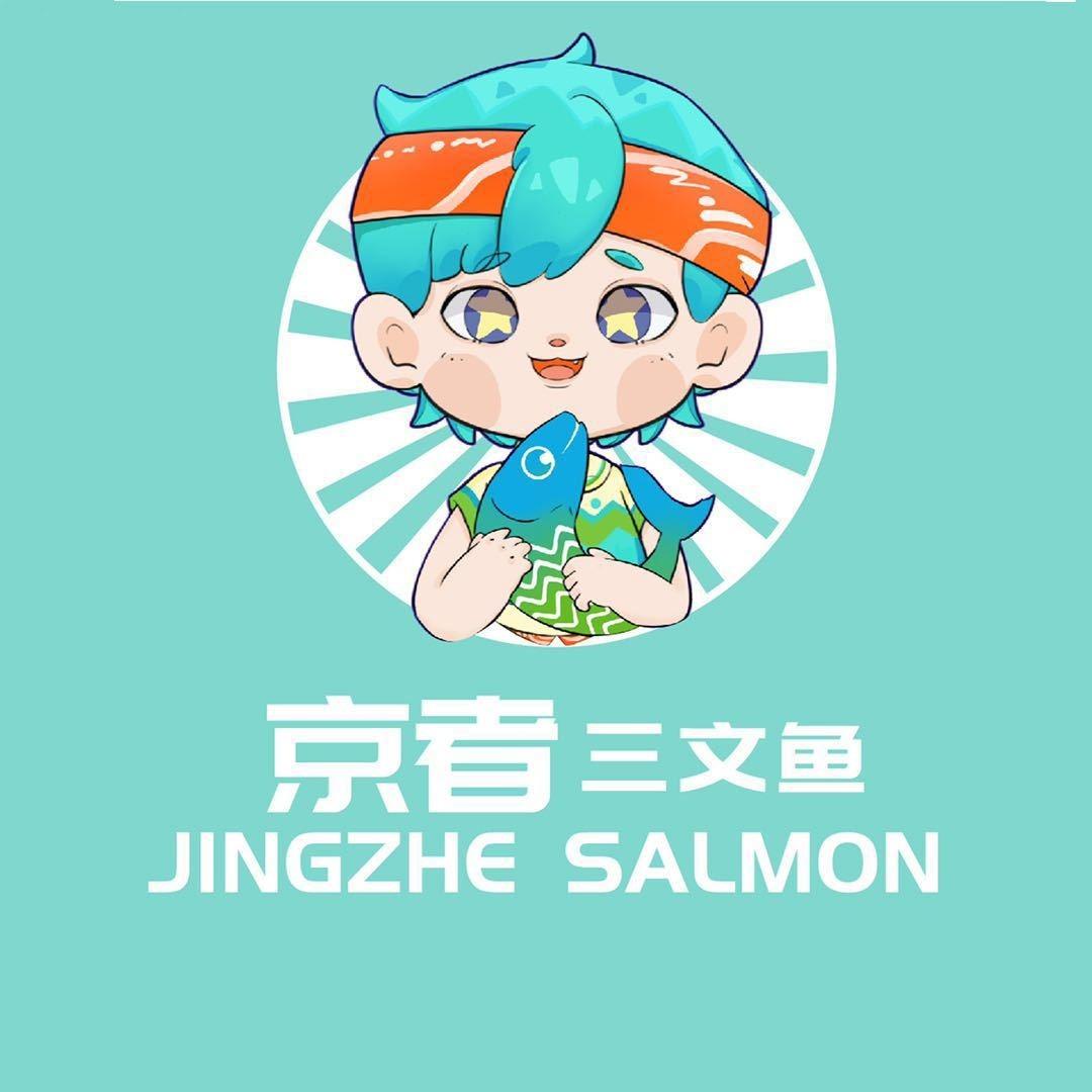 京者三文鱼(新城东路店)