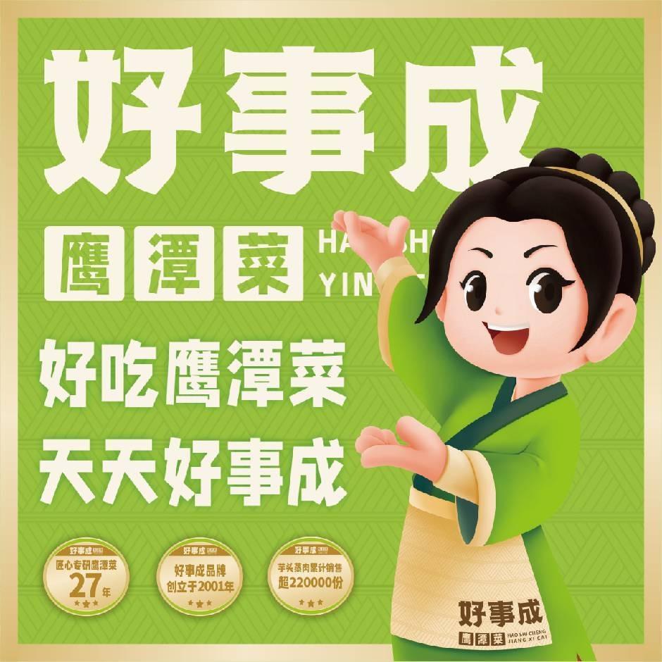 好事成芋头蒸肉(汇金广场店)专用号