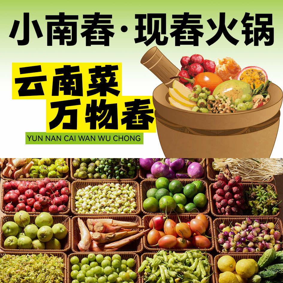小南舂·现舂佐料·火锅(融创店)