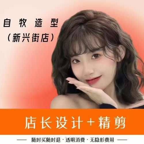自牧造型美发沙龙（新兴街店）