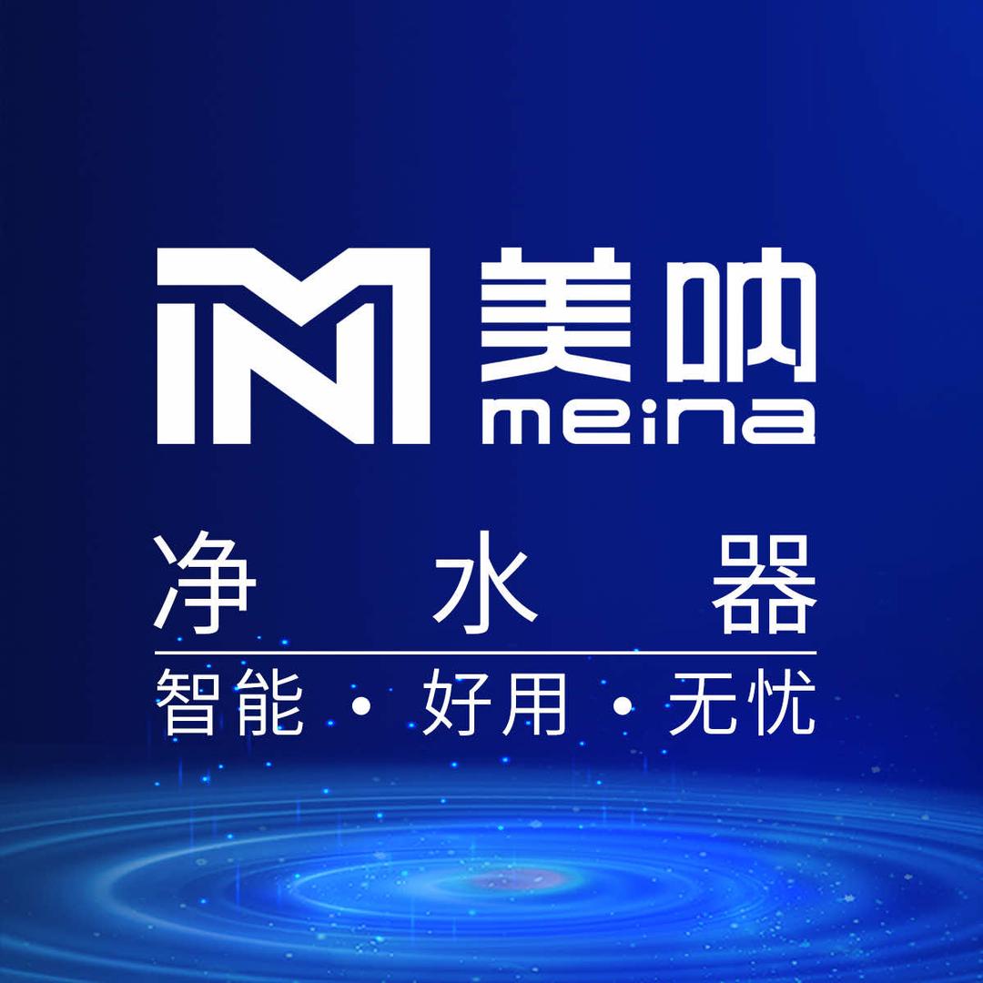 美呐智能净水官方号